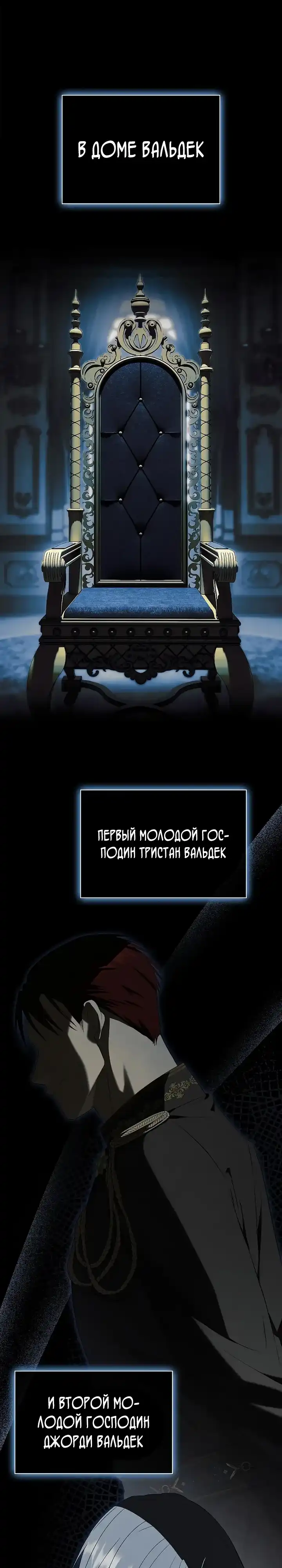Страница 1 главы 13.00 - Я перевоплотился в третьего сына великого герцога