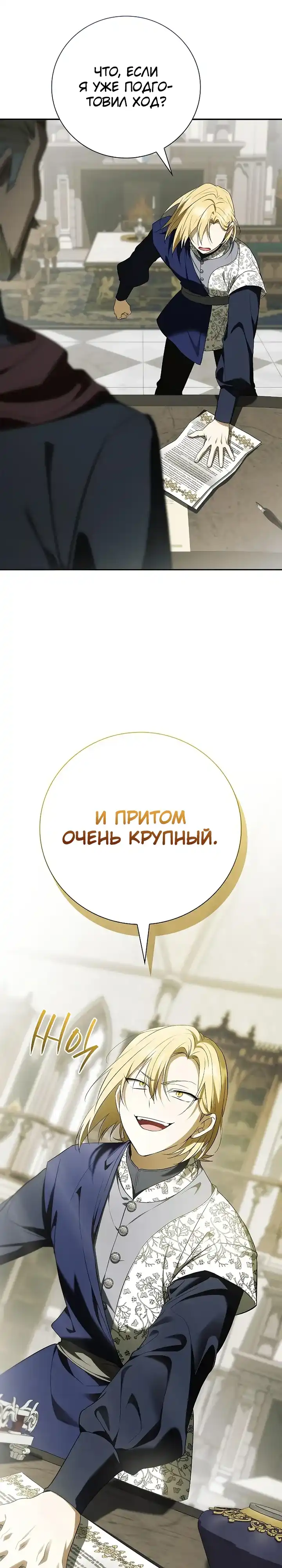 Страница 36 главы 13.00 - Я перевоплотился в третьего сына великого герцога