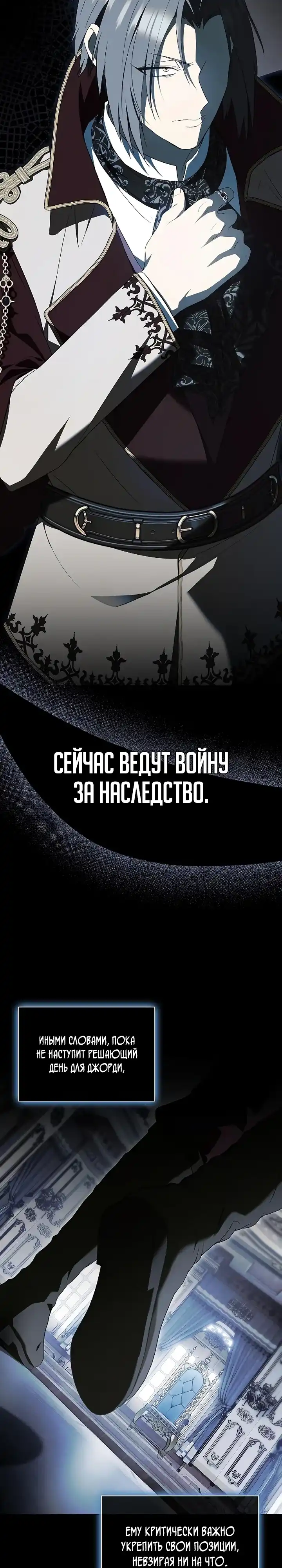 Страница 2 главы 13.00 - Я перевоплотился в третьего сына великого герцога