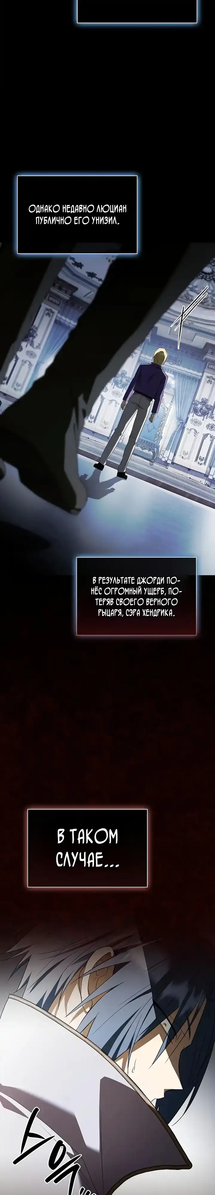 Страница 3 главы 13.00 - Я перевоплотился в третьего сына великого герцога
