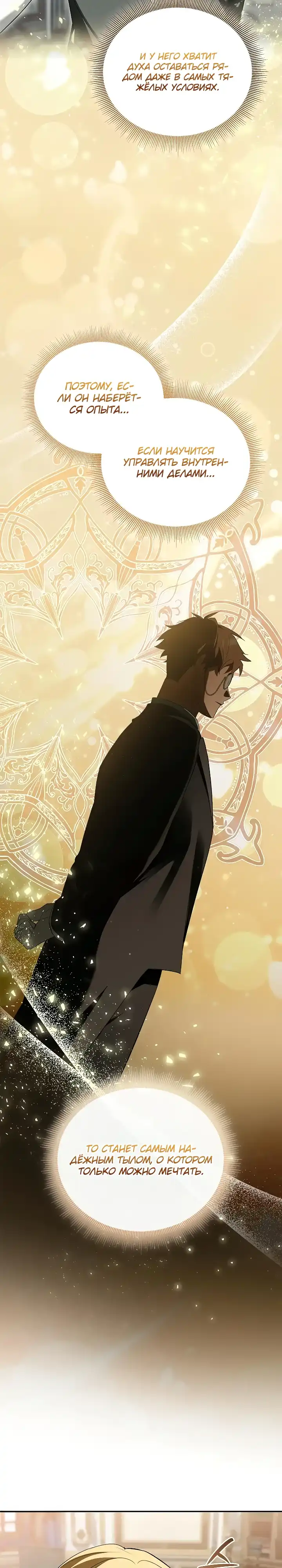 Страница 9 главы 15.00 - Я перевоплотился в третьего сына великого герцога