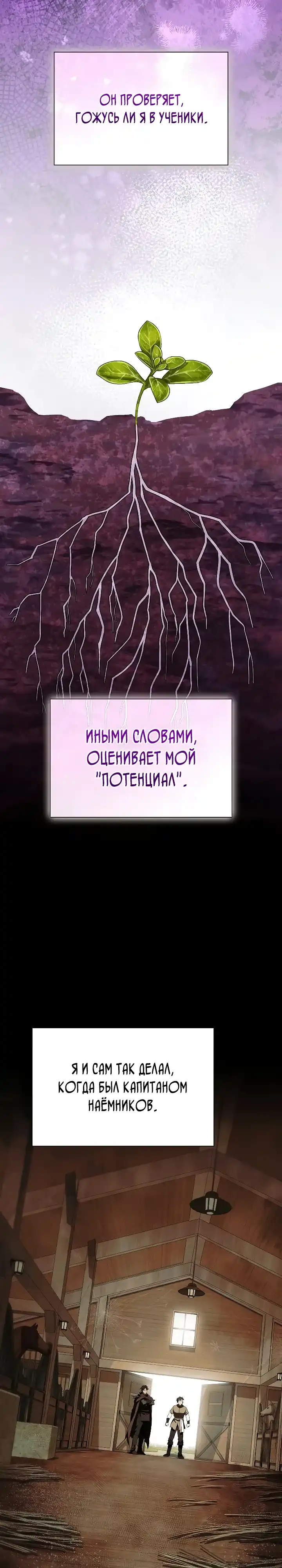 Страница 20 главы 16.00 - Я перевоплотился в третьего сына великого герцога