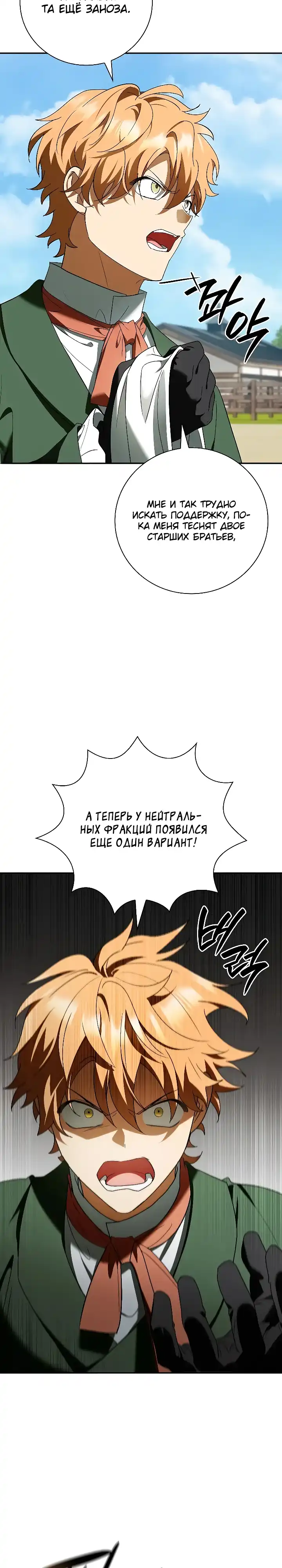 Страница 36 главы 17.00 - Я перевоплотился в третьего сына великого герцога