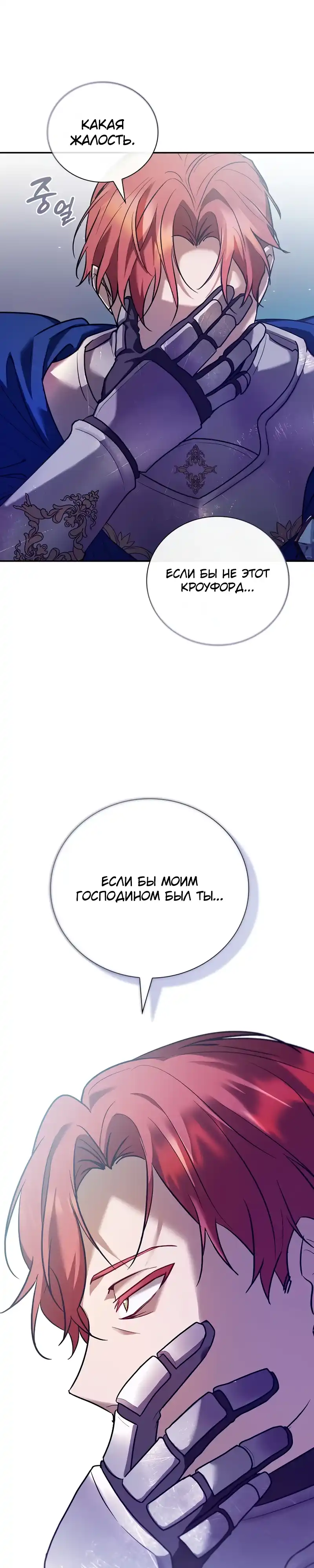 Страница 49 главы 1.00 - Я перевоплотился в третьего сына великого герцога