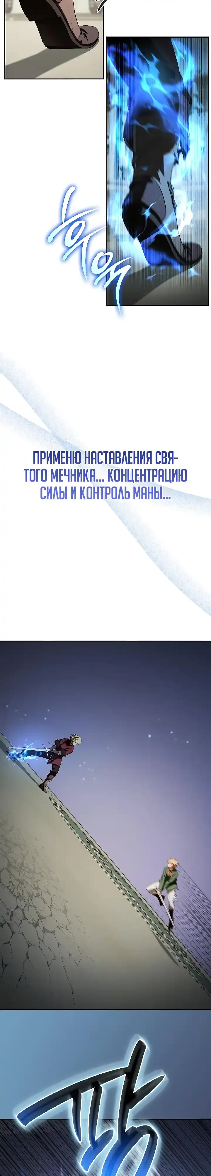 Страница 31 главы 20.00 - Я перевоплотился в третьего сына великого герцога