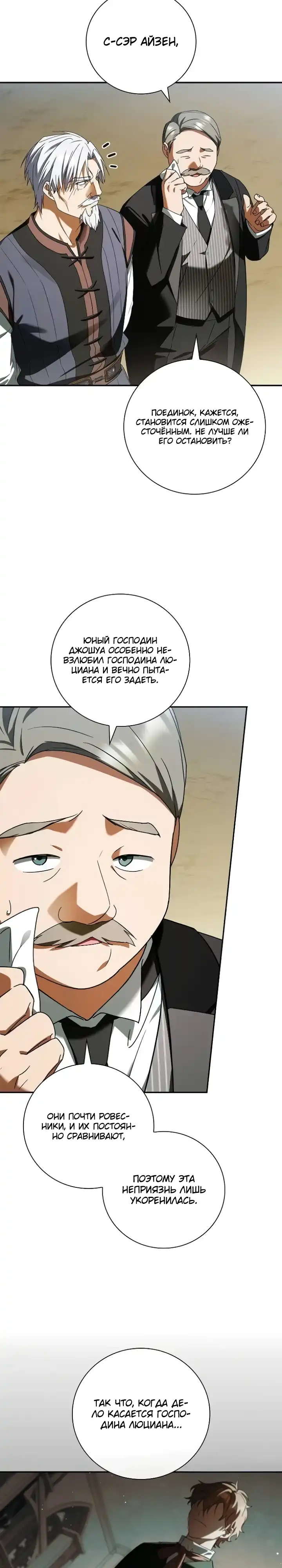 Страница 11 главы 21.00 - Я перевоплотился в третьего сына великого герцога