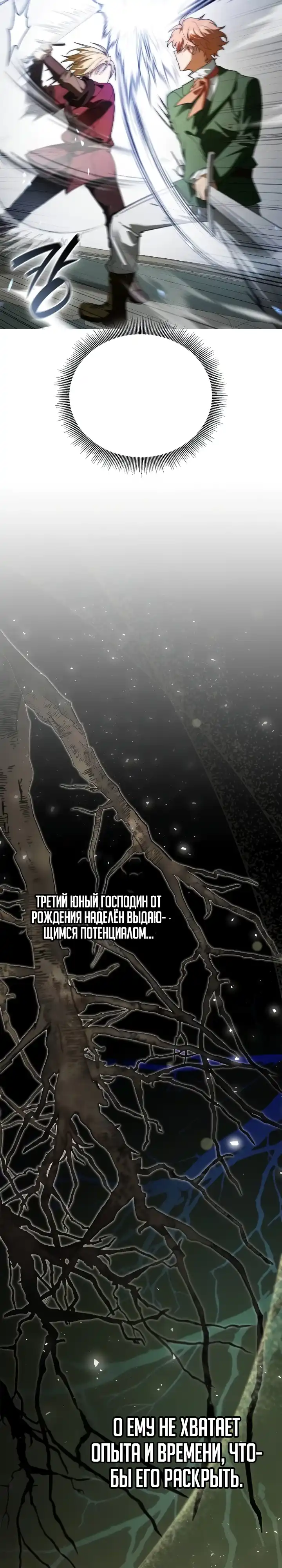 Страница 15 главы 21.00 - Я перевоплотился в третьего сына великого герцога