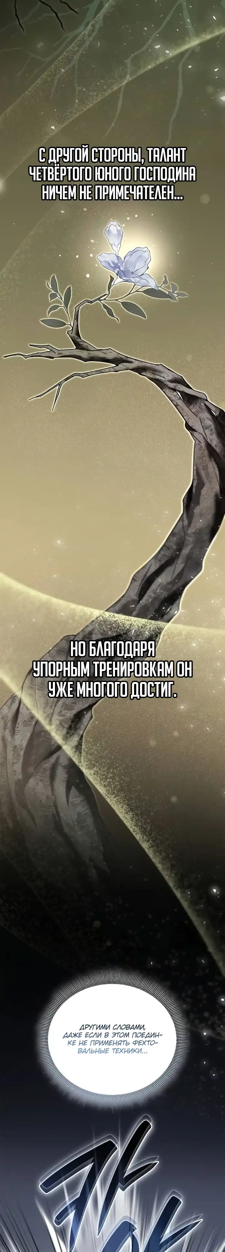 Страница 16 главы 21.00 - Я перевоплотился в третьего сына великого герцога