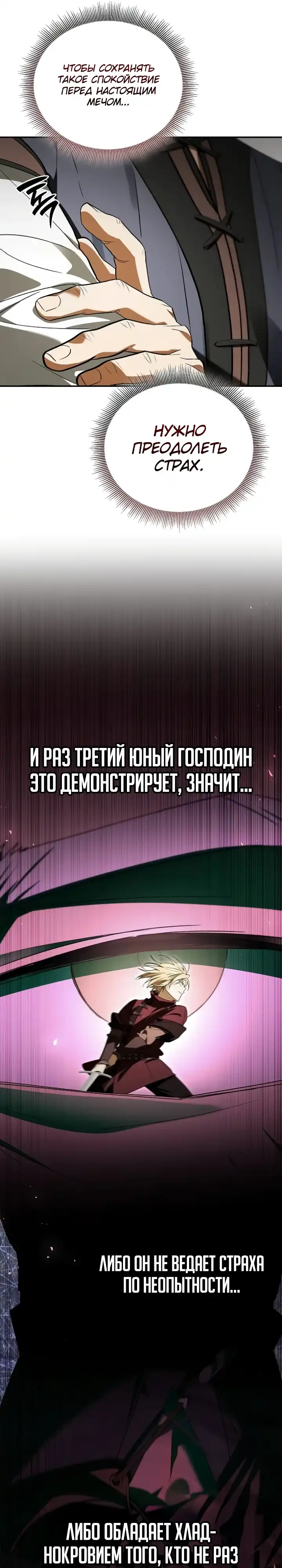 Страница 19 главы 21.00 - Я перевоплотился в третьего сына великого герцога