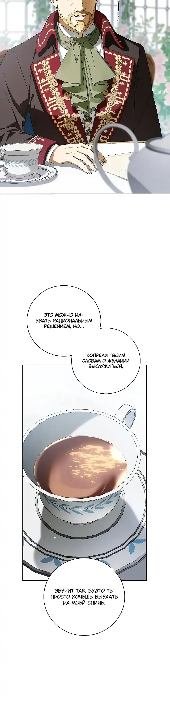Страница 23 главы 22.00 - Я перевоплотился в третьего сына великого герцога
