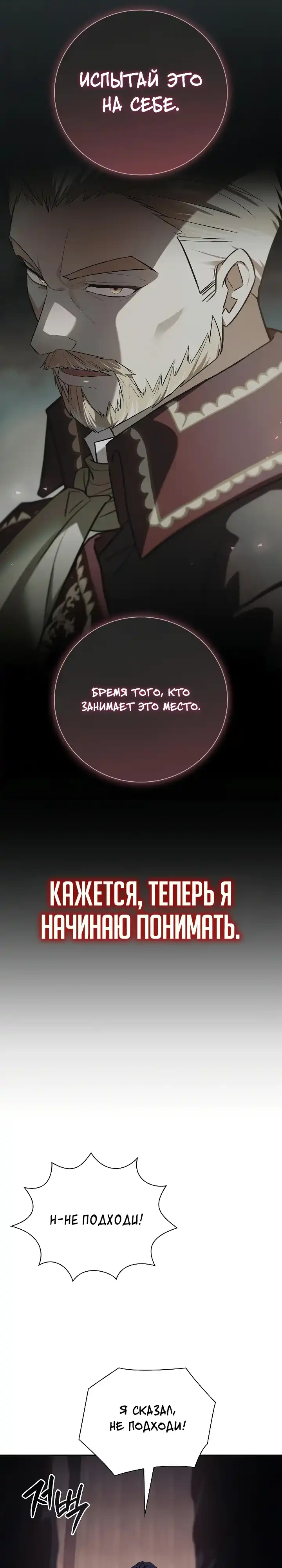 Страница 31 главы 24.00 - Я перевоплотился в третьего сына великого герцога