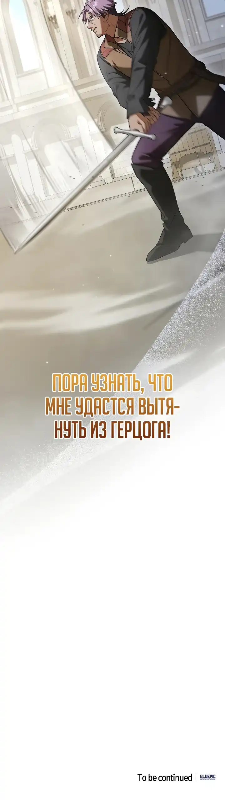 Страница 35 главы 27.00 - Я перевоплотился в третьего сына великого герцога