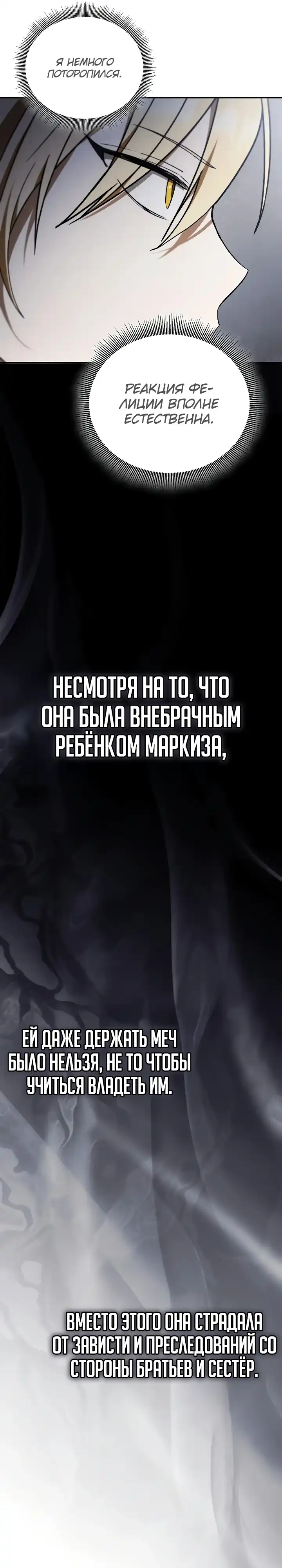 Страница 30 главы 28.00 - Я перевоплотился в третьего сына великого герцога