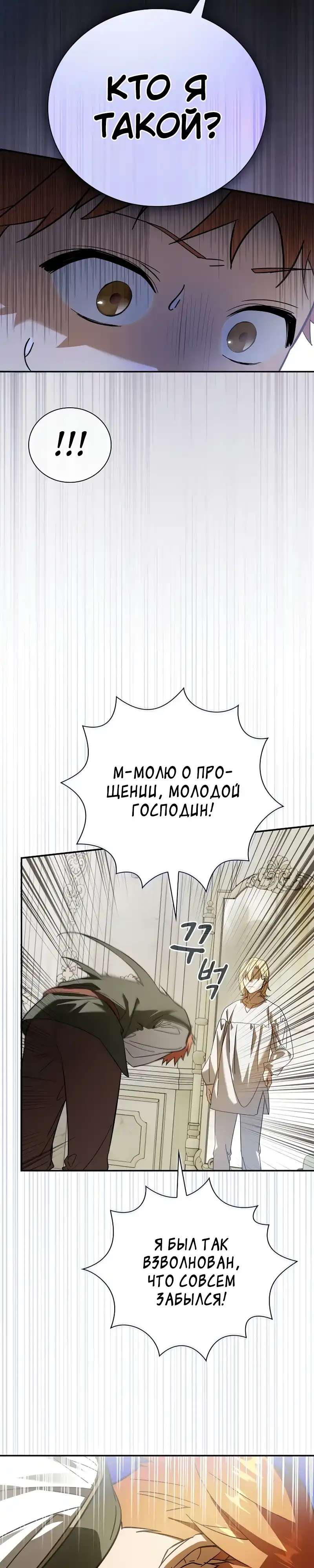 Страница 22 главы 2.00 - Я перевоплотился в третьего сына великого герцога