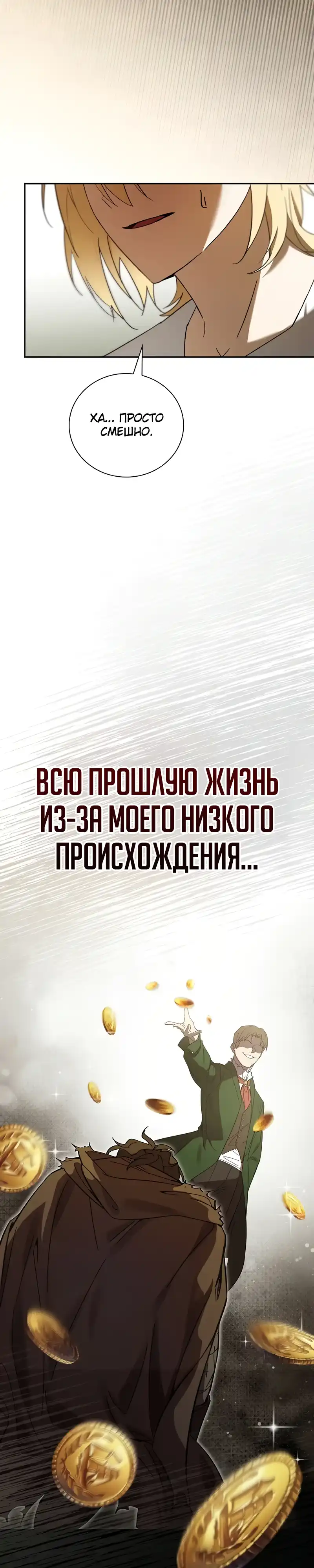 Страница 30 главы 2.00 - Я перевоплотился в третьего сына великого герцога