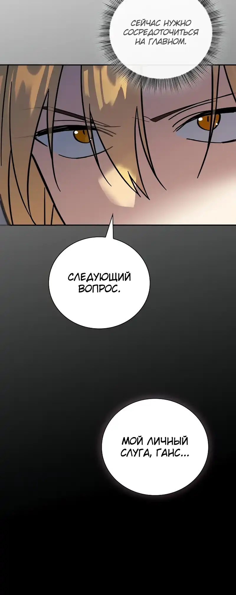 Страница 19 главы 2.00 - Я перевоплотился в третьего сына великого герцога