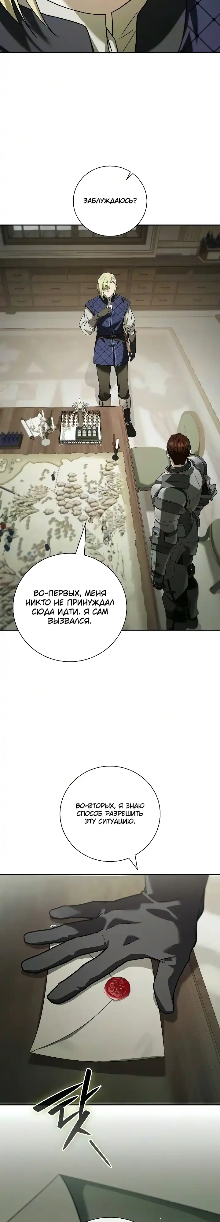Страница 29 главы 33.00 - Я перевоплотился в третьего сына великого герцога