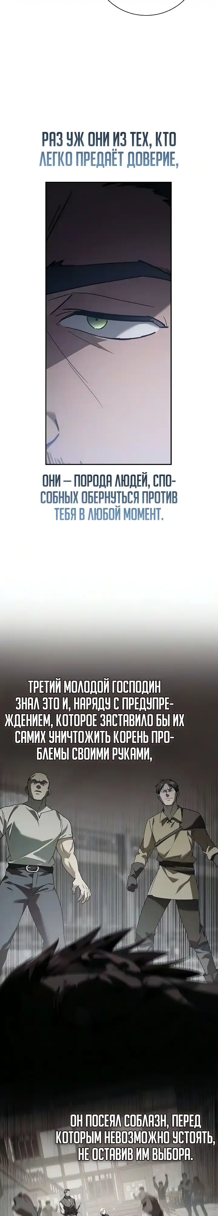 Страница 14 главы 35.00 - Я перевоплотился в третьего сына великого герцога