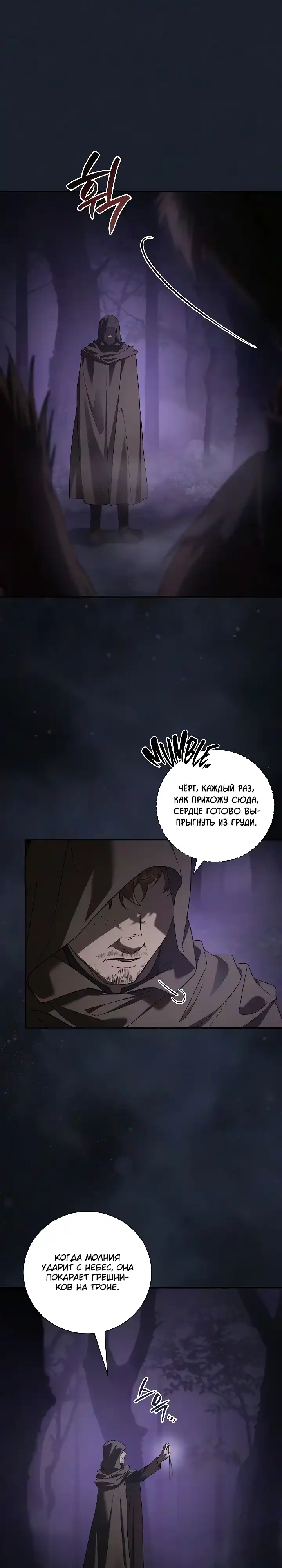 Страница 22 главы 36.00 - Я перевоплотился в третьего сына великого герцога