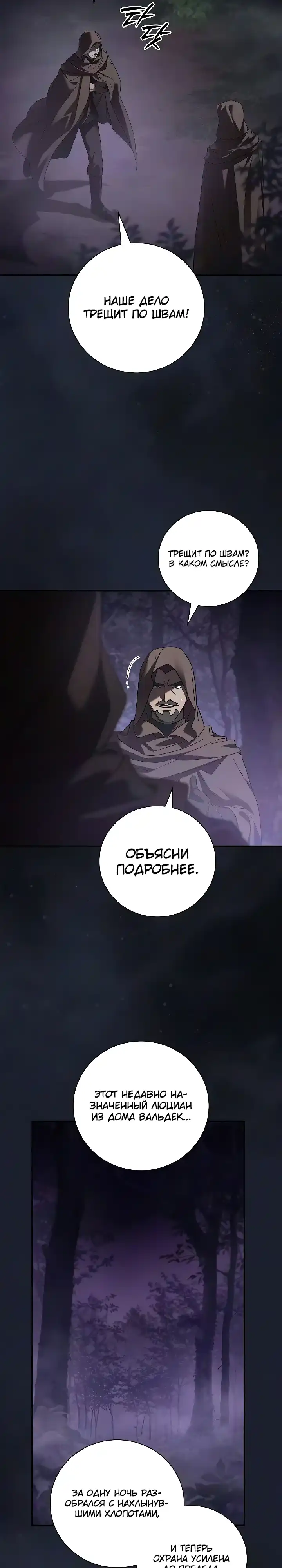 Страница 24 главы 36.00 - Я перевоплотился в третьего сына великого герцога