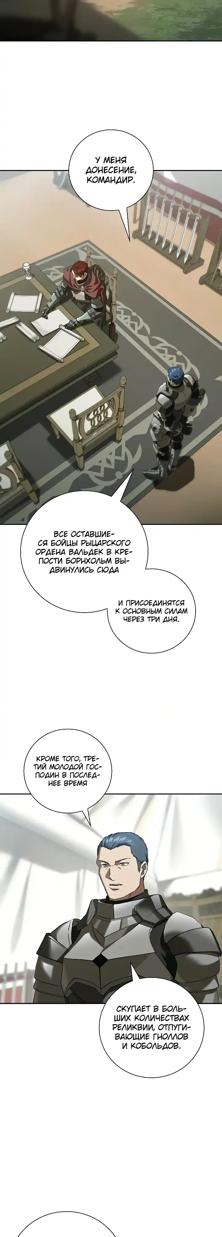Страница 14 главы 38.00 - Я перевоплотился в третьего сына великого герцога