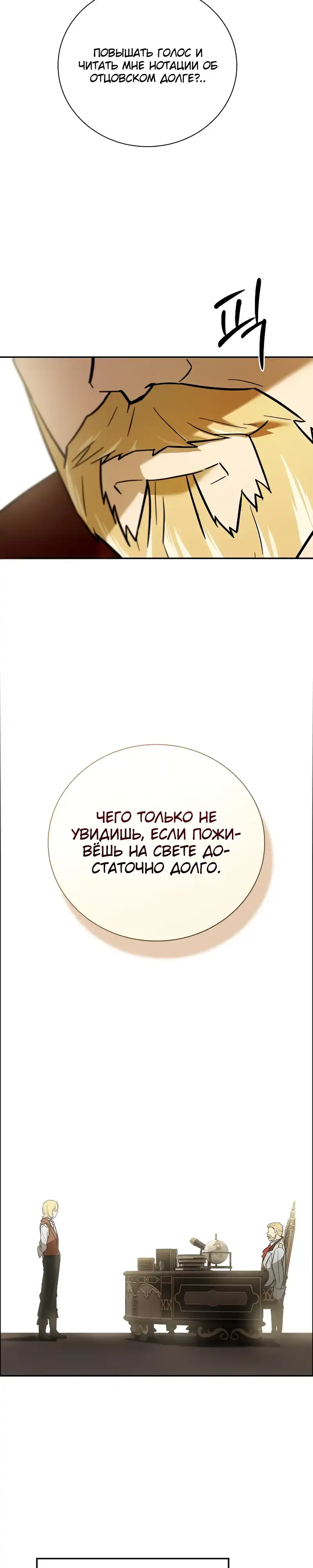 Страница 37 главы 3.00 - Я перевоплотился в третьего сына великого герцога