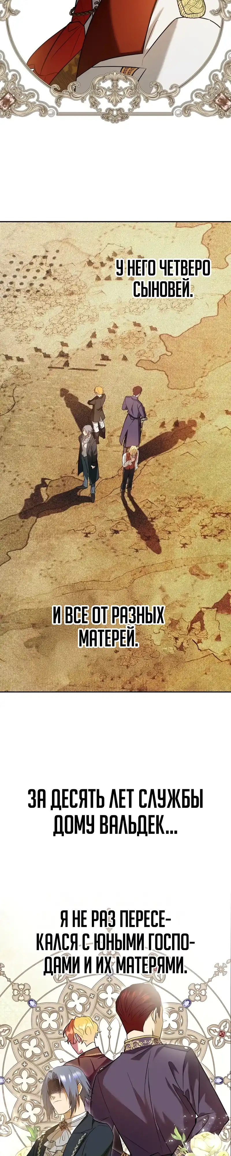 Страница 12 главы 3.00 - Я перевоплотился в третьего сына великого герцога