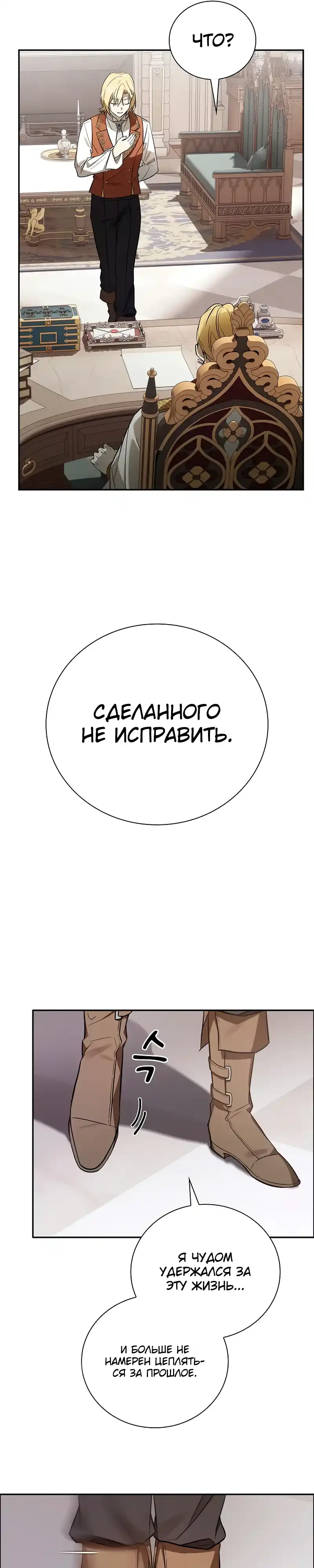 Страница 30 главы 3.00 - Я перевоплотился в третьего сына великого герцога