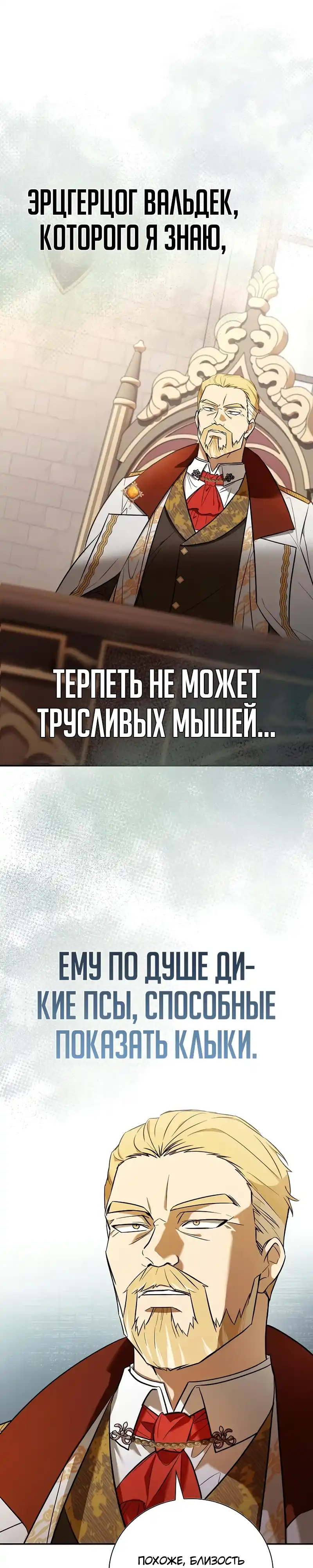 Страница 40 главы 3.00 - Я перевоплотился в третьего сына великого герцога
