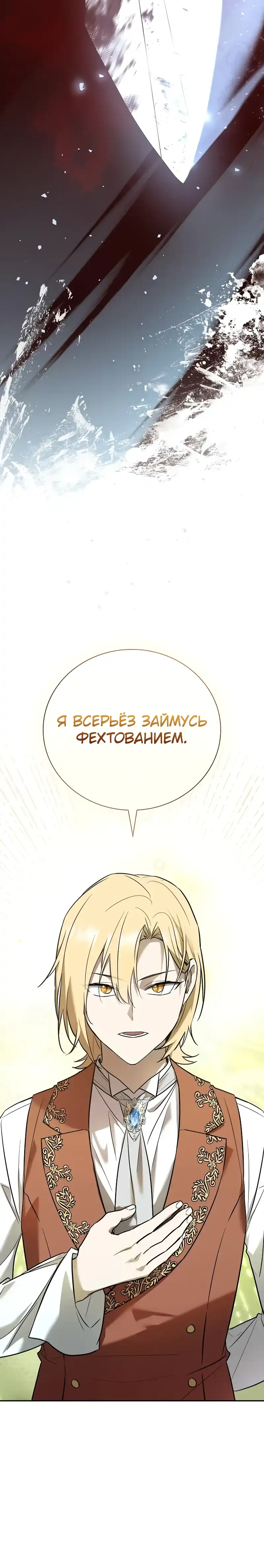 Страница 44 главы 3.00 - Я перевоплотился в третьего сына великого герцога