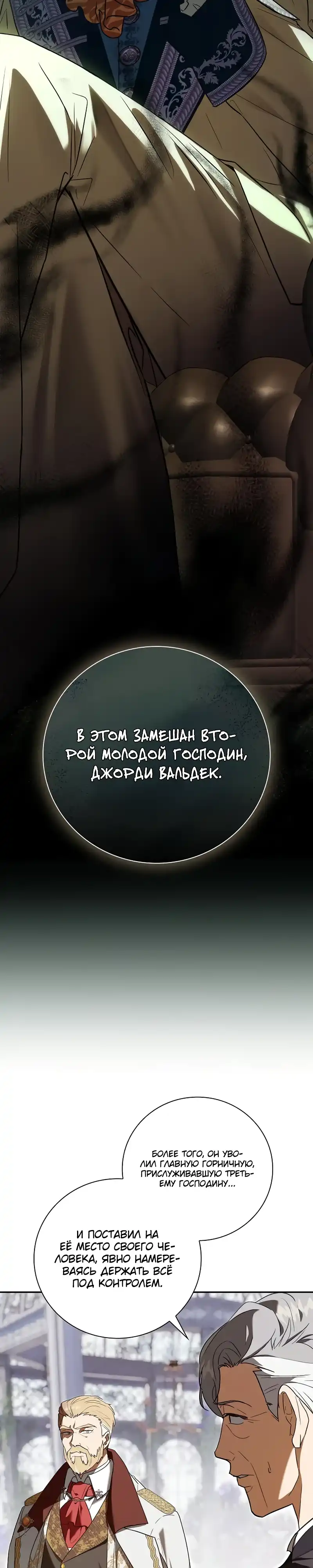 Страница 12 главы 4.00 - Я перевоплотился в третьего сына великого герцога