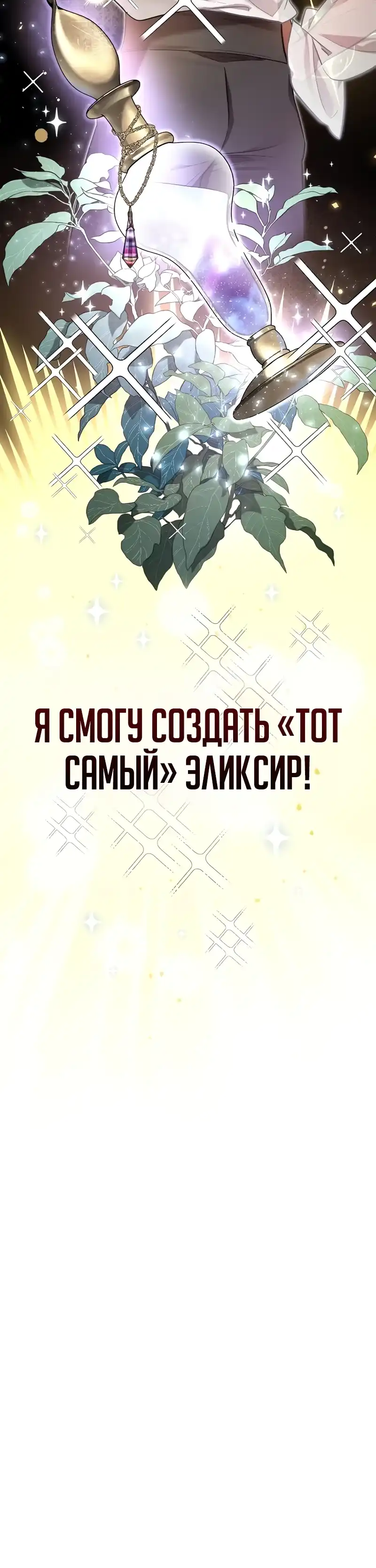 Страница 23 главы 4.00 - Я перевоплотился в третьего сына великого герцога