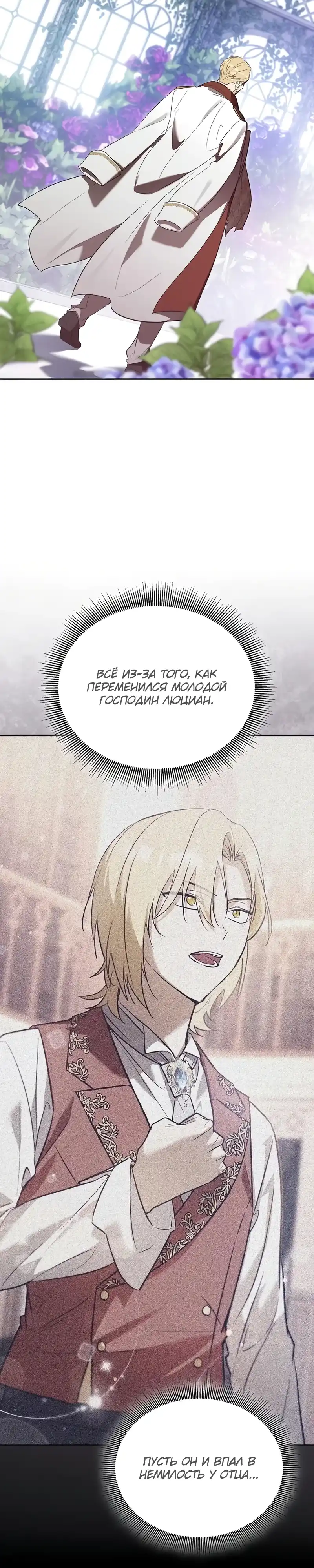 Страница 3 главы 4.00 - Я перевоплотился в третьего сына великого герцога