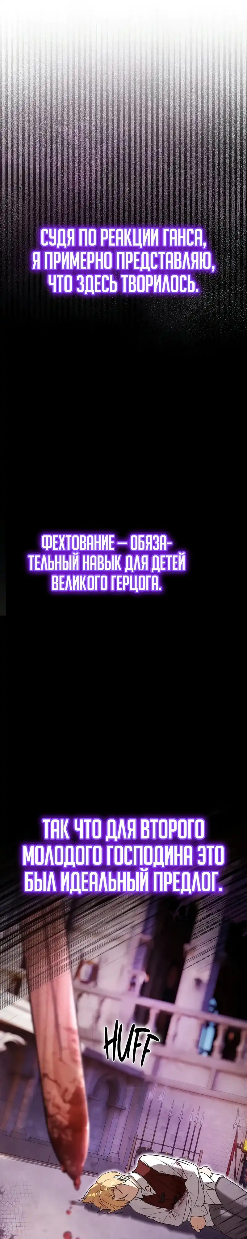 Страница 30 главы 5.00 - Я перевоплотился в третьего сына великого герцога