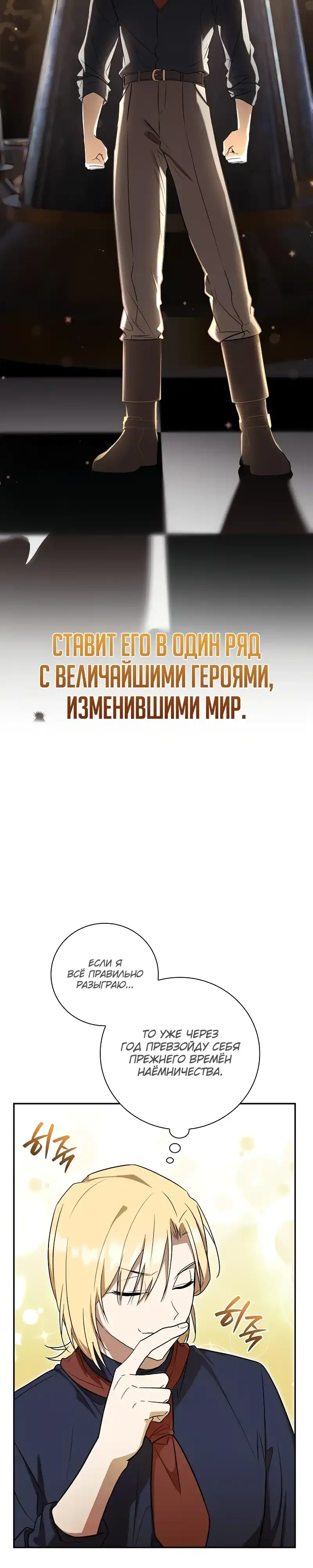 Страница 13 главы 5.00 - Я перевоплотился в третьего сына великого герцога