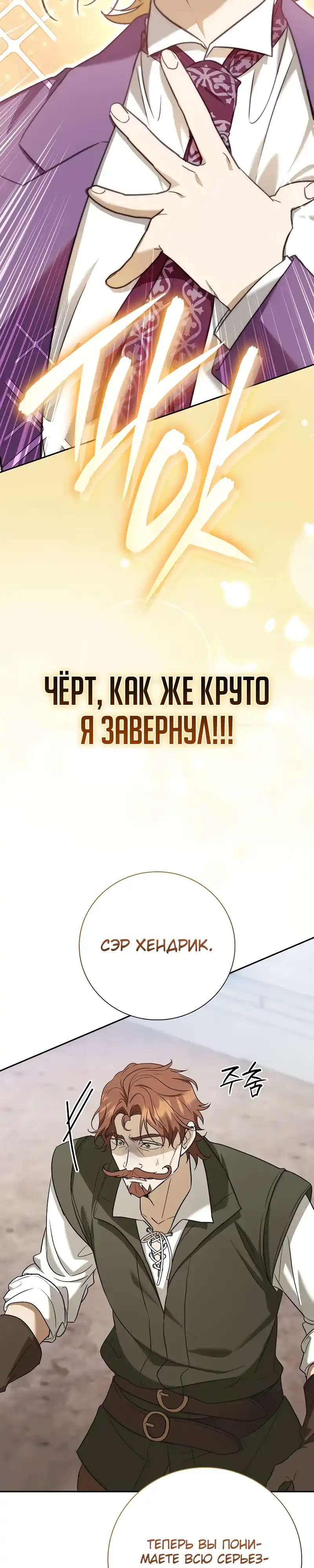 Страница 39 главы 6.00 - Я перевоплотился в третьего сына великого герцога