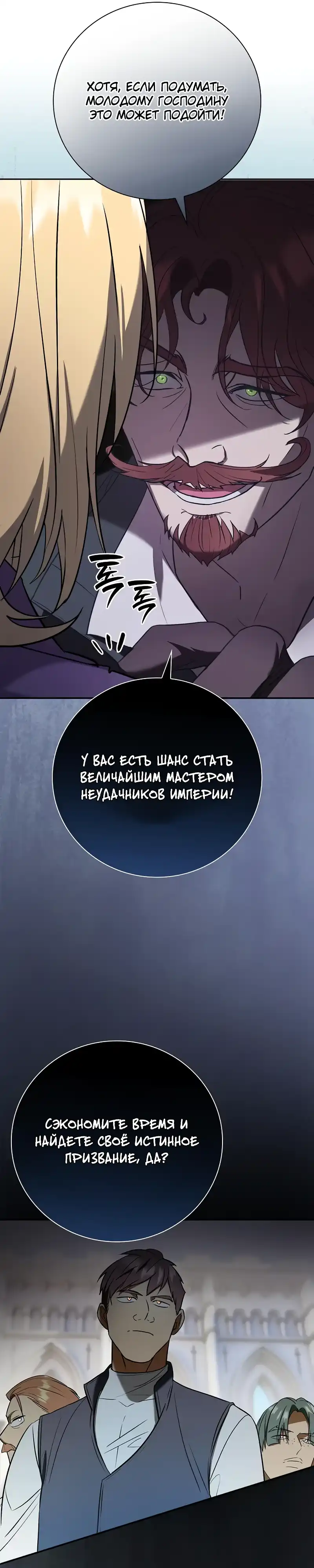 Страница 16 главы 6.00 - Я перевоплотился в третьего сына великого герцога