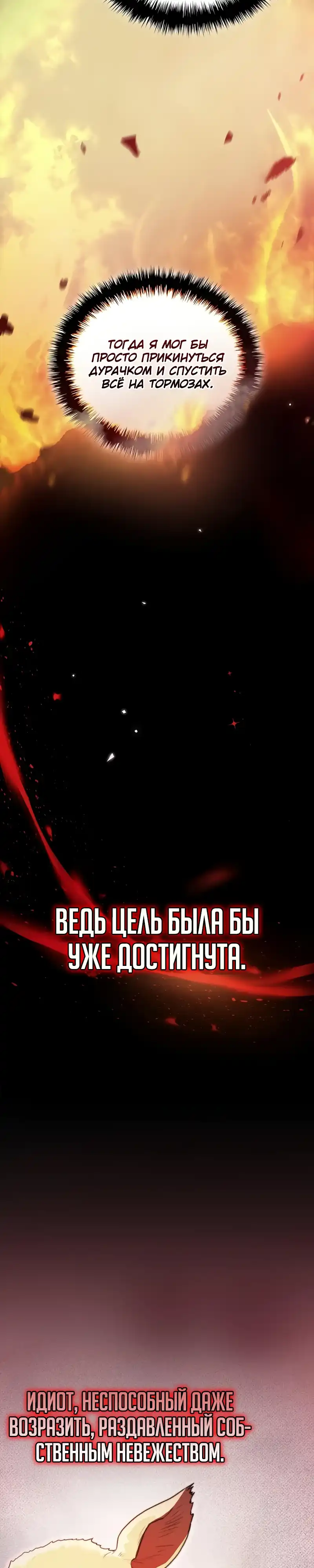 Страница 19 главы 6.00 - Я перевоплотился в третьего сына великого герцога