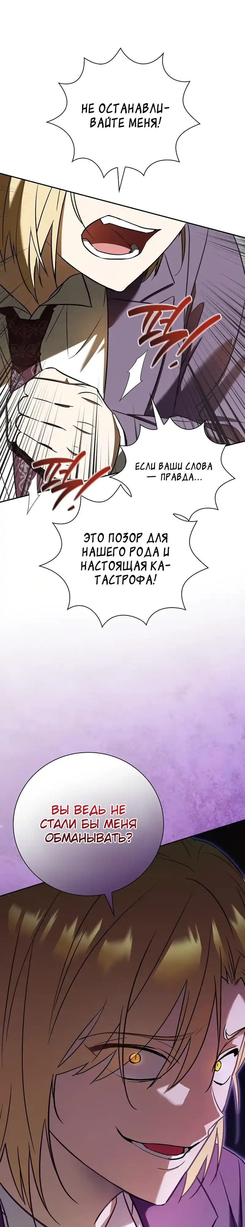 Страница 29 главы 6.00 - Я перевоплотился в третьего сына великого герцога