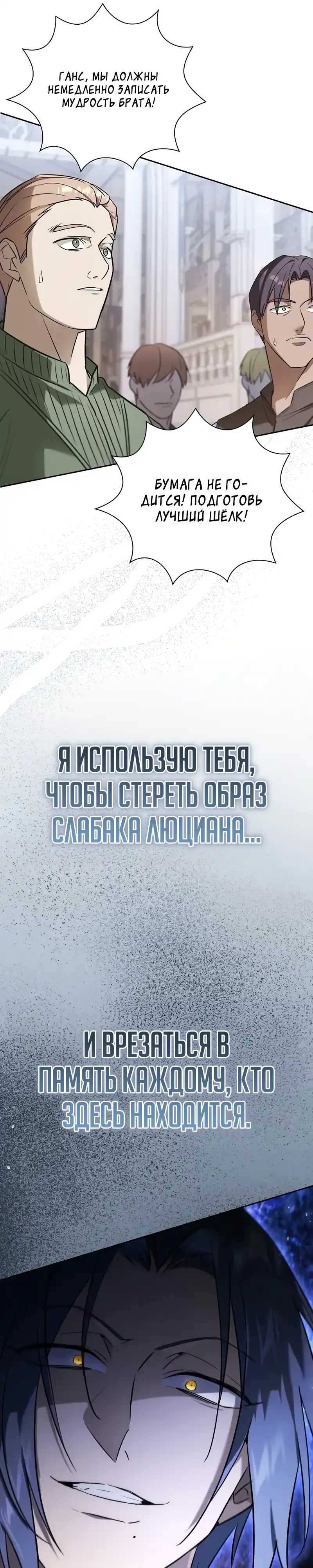 Страница 24 главы 7.00 - Я перевоплотился в третьего сына великого герцога