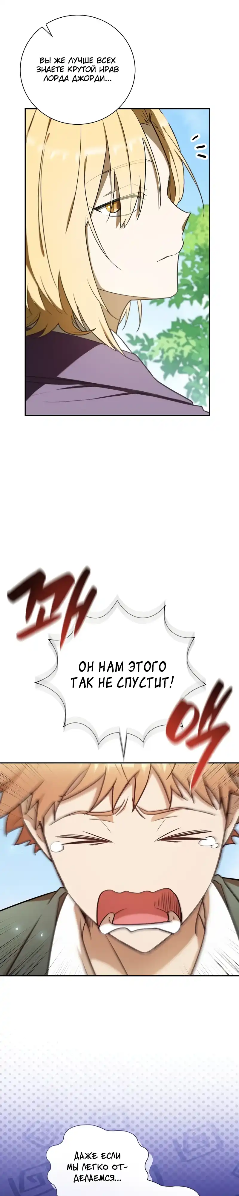 Страница 35 главы 7.00 - Я перевоплотился в третьего сына великого герцога
