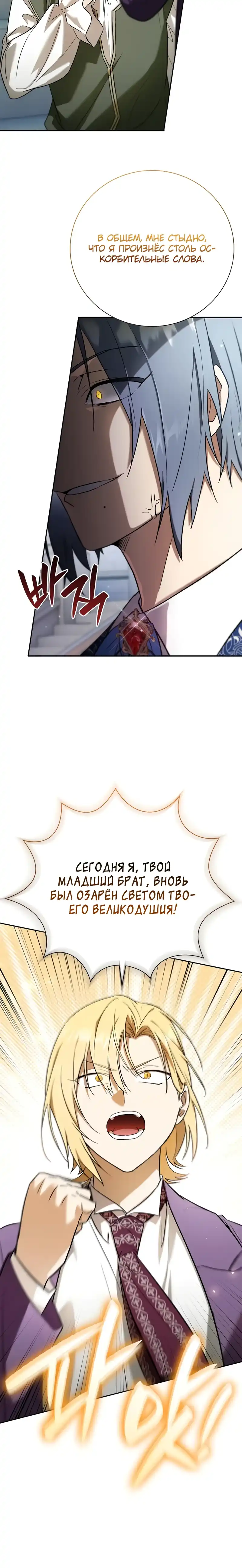 Страница 23 главы 7.00 - Я перевоплотился в третьего сына великого герцога