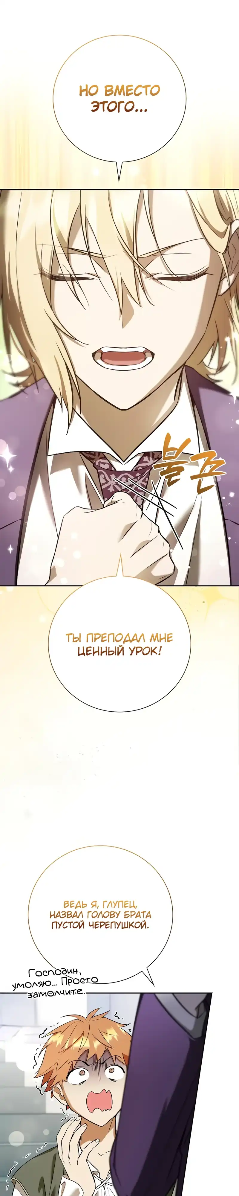Страница 22 главы 7.00 - Я перевоплотился в третьего сына великого герцога