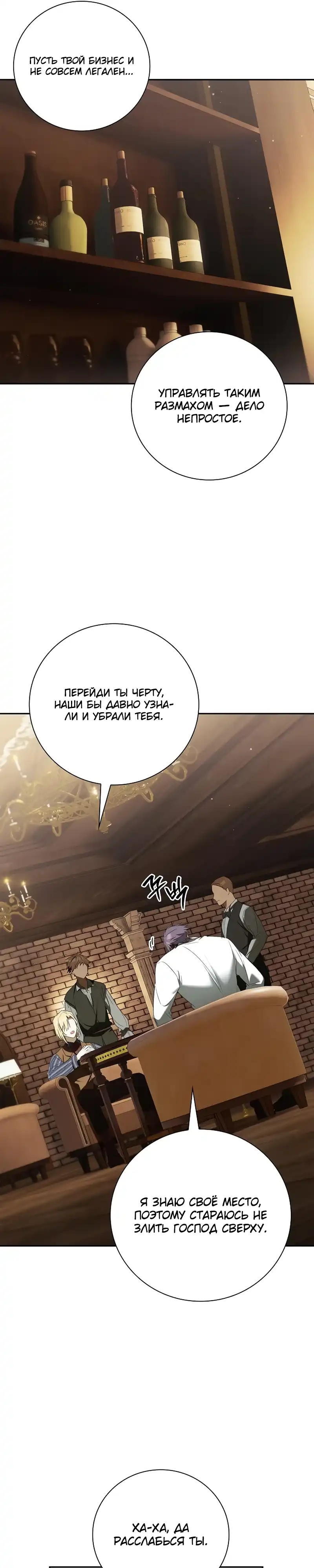 Страница 38 главы 9.00 - Я перевоплотился в третьего сына великого герцога