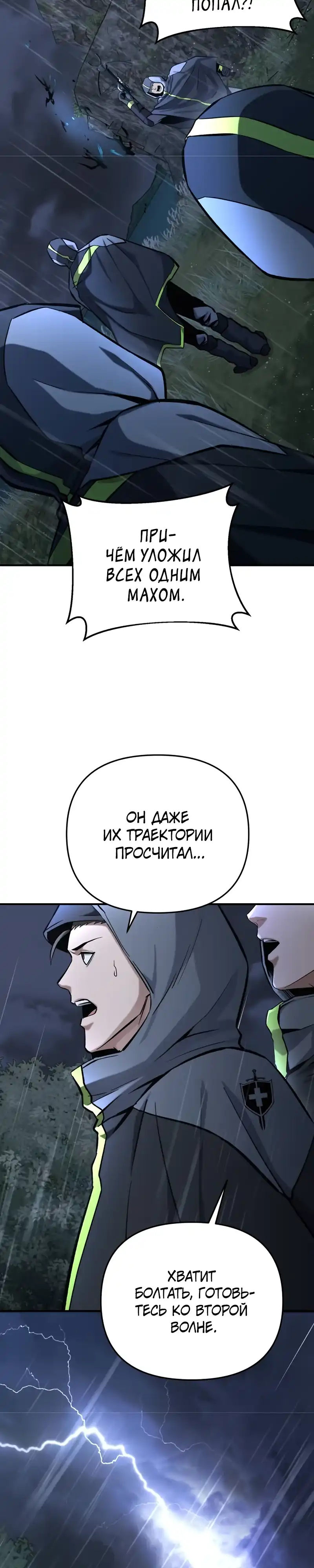 Страница 12 главы 16.00 - Я получил скрытый класс "Проектировщик лабиринтов"