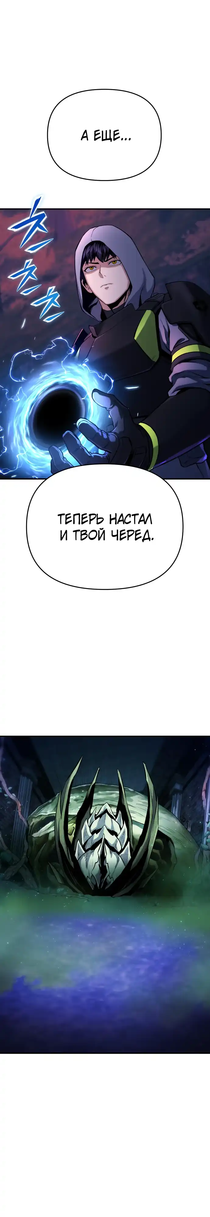 Страница 37 главы 17.00 - Я получил скрытый класс "Проектировщик лабиринтов"