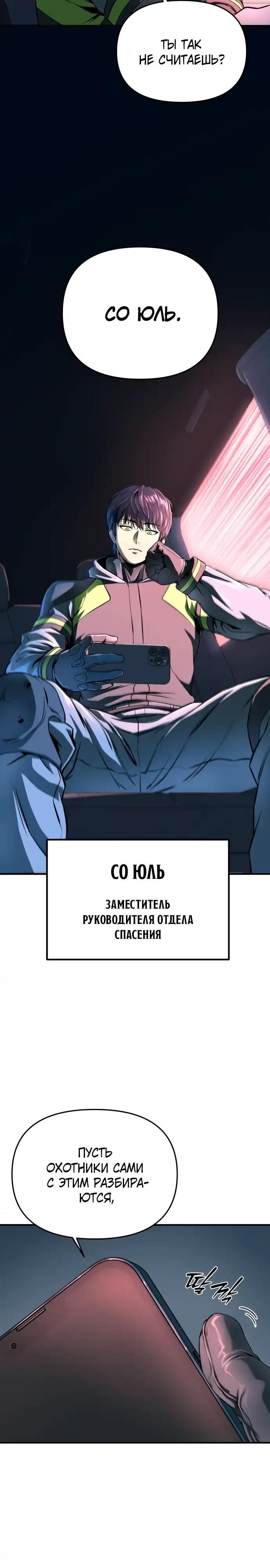 Страница 4 главы 1.00 - Я получил скрытый класс "Проектировщик лабиринтов"