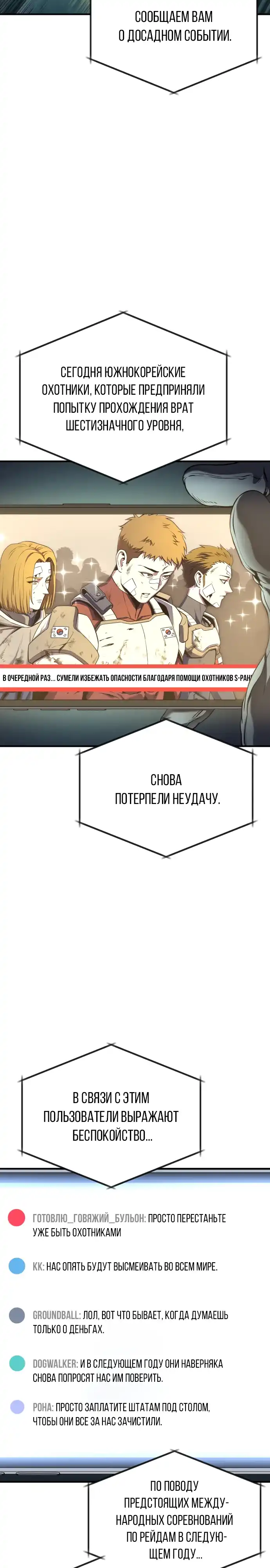 Страница 2 главы 1.00 - Я получил скрытый класс "Проектировщик лабиринтов"
