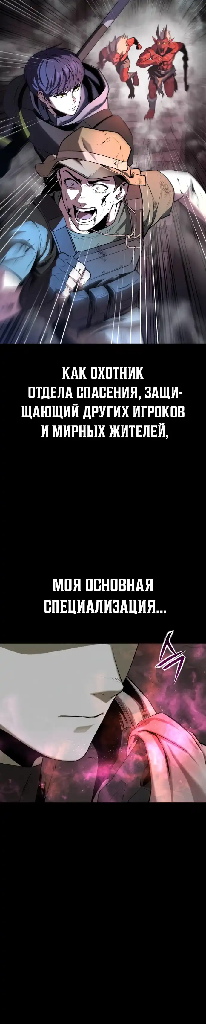 Страница 8 главы 1.00 - Я получил скрытый класс "Проектировщик лабиринтов"
