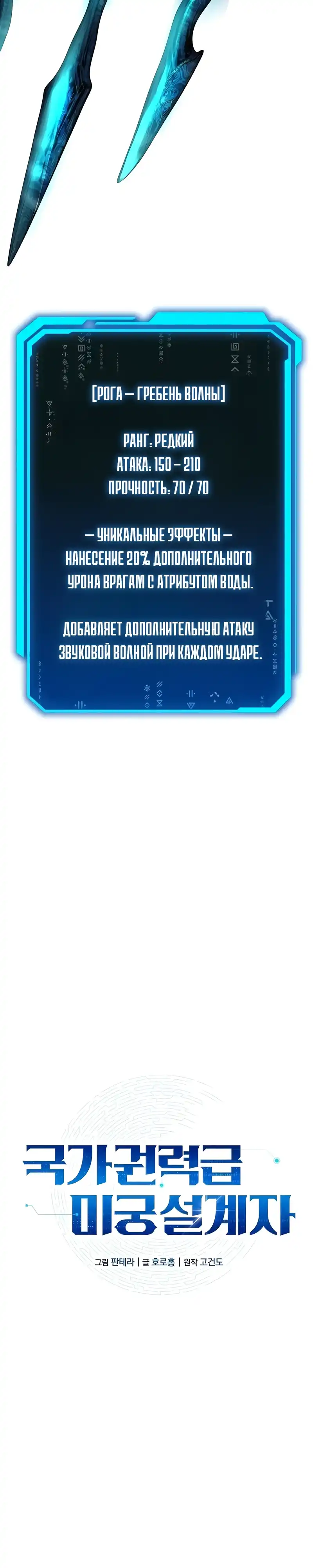 Страница 11 главы 20.00 - Я получил скрытый класс "Проектировщик лабиринтов"